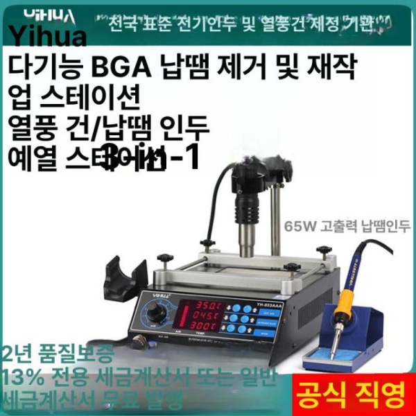 전문가용 열풍 납땜 스테이션 히트건 용접 다기능 853 AAA BGA 디솔더링 853 AAA 다기능 BGA 디솔더링 스 - 상품 이미지