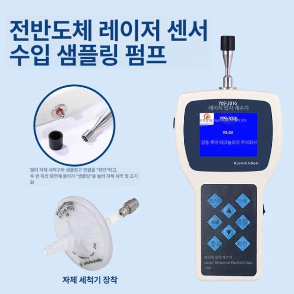 초정밀 휴대용 레이저 입자 계수기 Y09 3016 핸드헬드 미세먼지 측정기 공기질 Y09-3016 먼지 예약금 Y09-3016 먼지 입자 계수기 예약금 - 상세 이미지 3