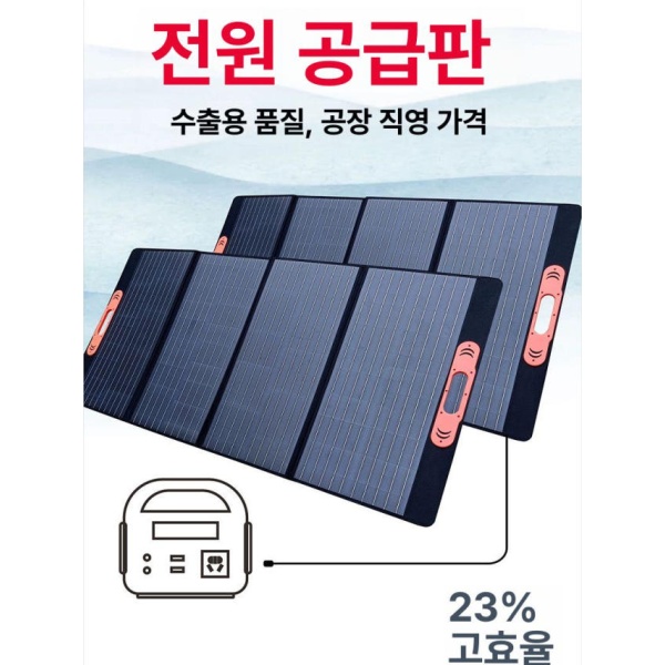 최강 휴대용 태양광 발전기 200W 블랙 8단접이식 1도 전기 1000W 캠핑 전원 고효율 야외 공급 필수 충전 패널 100W 2단접이식 0.6도 전기 500 - 상세 이미지 2