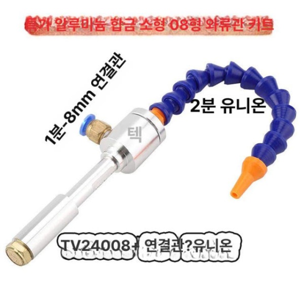 고성능 볼텍스 튜브 기계 믹서 냉각 과학 연구실 콜드 플랙시블 중형 TV24010조인트 만능관 자기 받침 소형 08 알루미늄 합금 와류관 TV24 - 상세 이미지 3