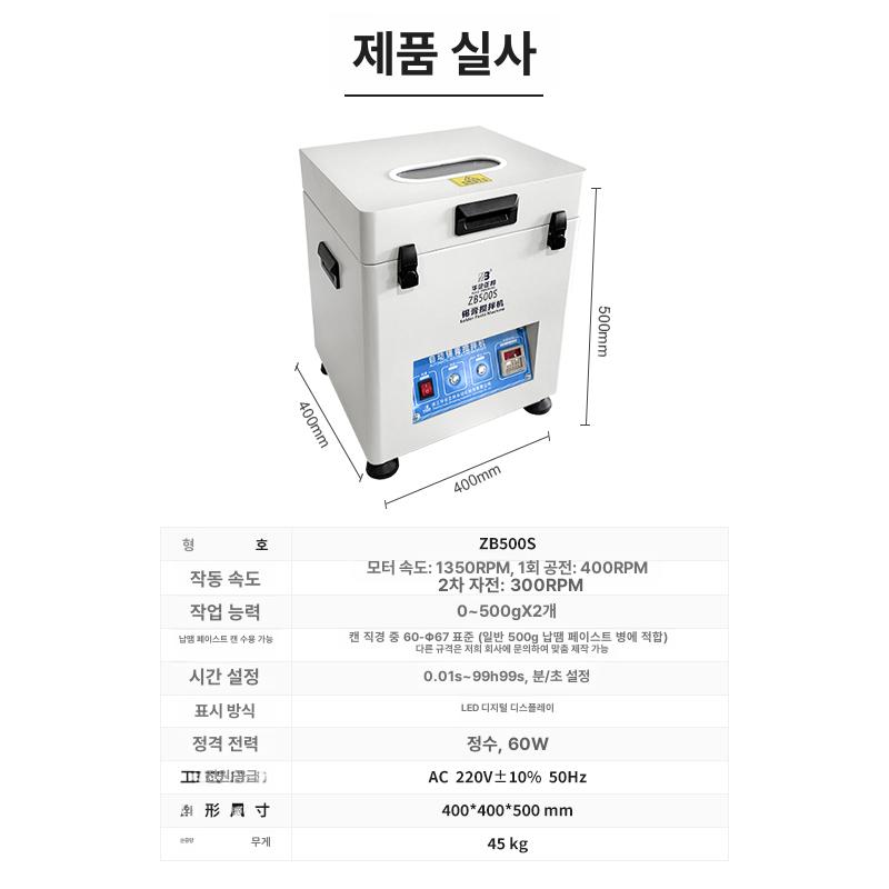 자동 교반기 솔더 페이스트 믹서 교반 혼합기 원심 믹싱기 분산 속도 회전기 ZB500S - 상세 이미지 4