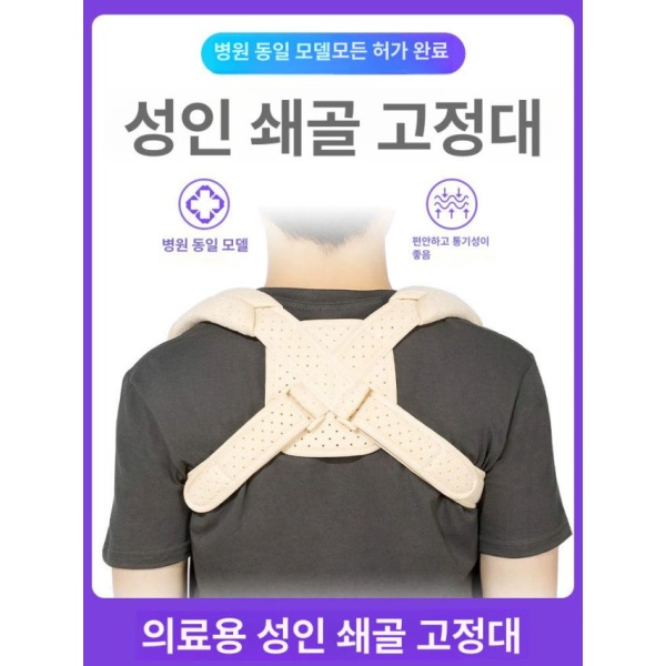 프리미엄 쇄골 밴드 붕대 보호대 경갑골 보조기 8자 반깁스 S 155-165cm 표준 표준형 표준형 S 155-165cm - 상품 이미지