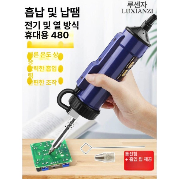 최강 납제거기 휴대용 전기 땜납 흡착기 자동 디솔더링 주석 인두 블랙 블랙 전기 흡착기 - 상품 이미지