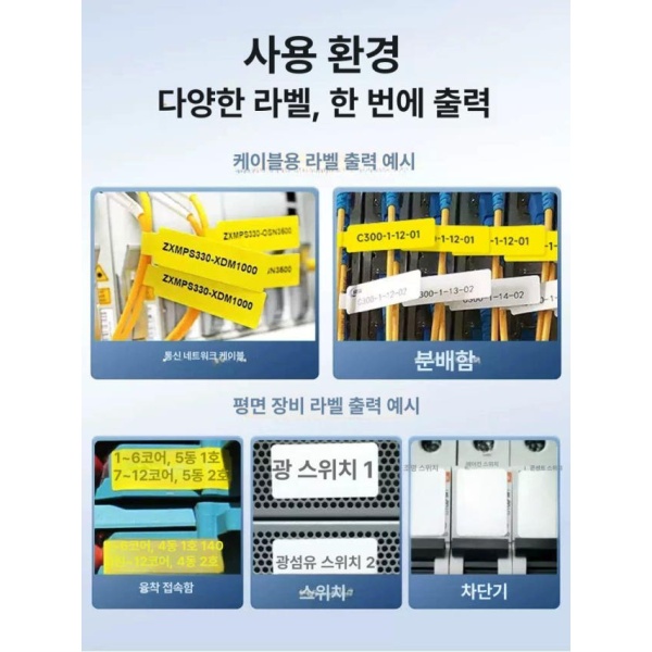 최강 휴대용 DT5150 케이블 라벨 프린터 소형라벨기 51501롤 노란색 이중 세트 270장 51501롤 노란색 이중 세트 270장 - 상세 이미지 3