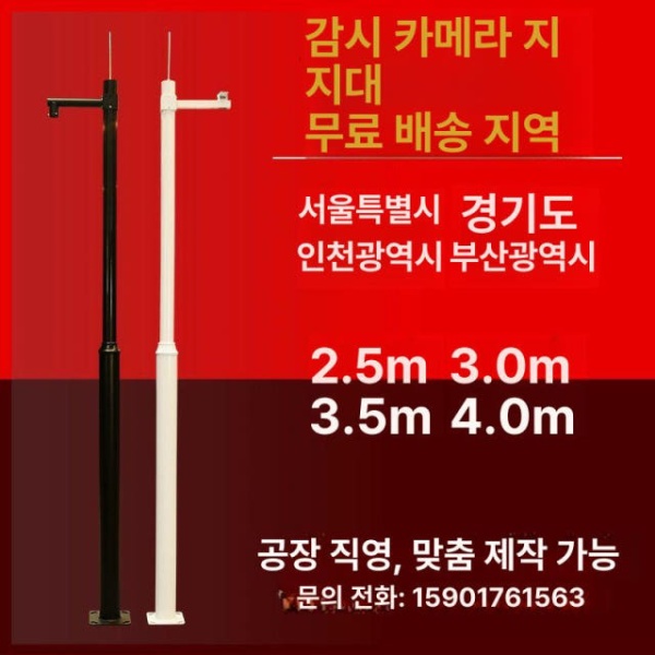 최강 지지대 전용 모니터링 폴 2.5m 4m 야외 고정형 실외 기둥 스탠드 전문가용 화이트-2.5m 화이트-2.5m 구형 전용 - 상세 이미지 2