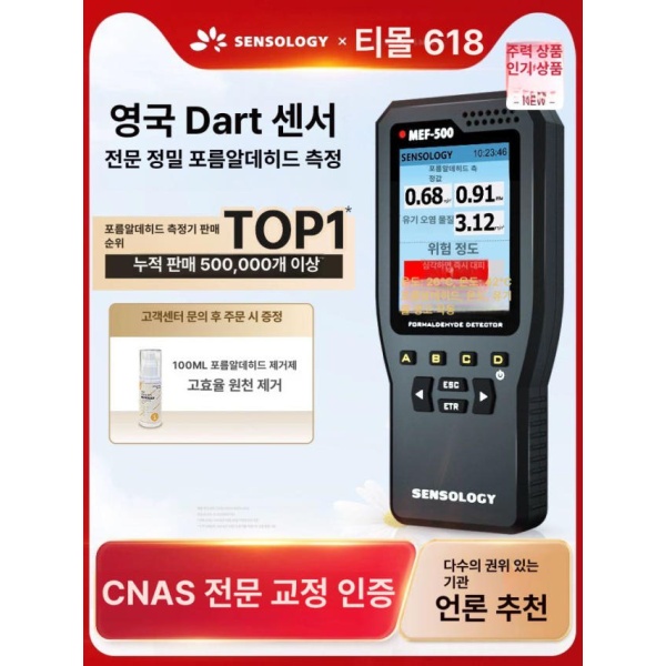 최신 실내 오염도 검출기 포름알데히드 측정기 TVOC측정기 단일 항목 단일 항목 - 상세 이미지 2