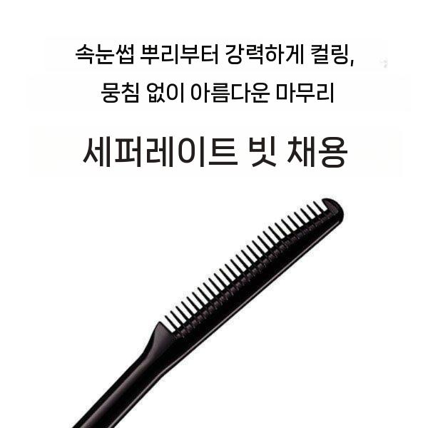 Ettusais 에튜세 에튀세 아이 에디션 마스카라 베이스 - 상세 이미지 4
