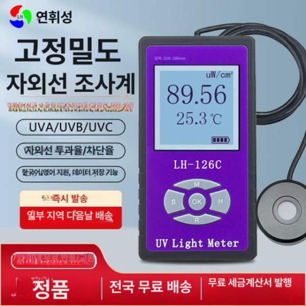 정밀 디지털 자외선 측정기 UVA UV LH126C 휴대용 강도 조도계 LH127 LH-122 - 상품 이미지