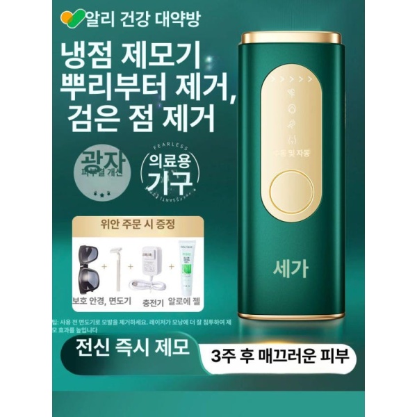 프리미엄 사파이어 동결점 제모기 가정용 특수 레이저 FDA 인증 의료용 제모기선물 패키지 FDA 인증 의료용 제모기선물 패키지 - 상세 이미지 2