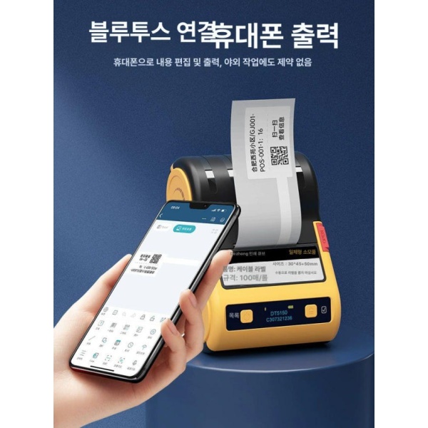 최강 휴대용 DT5150 케이블 라벨 프린터 소형라벨기 51501롤 노란색 이중 세트 270장 51501롤 노란색 이중 세트 270장 - 상세 이미지 2