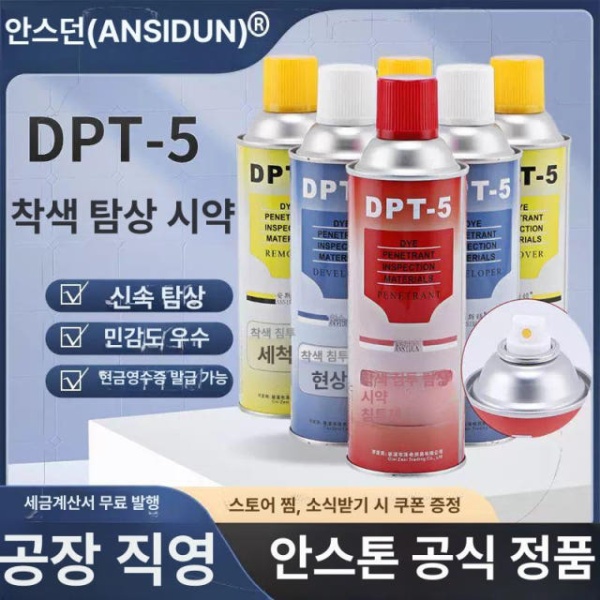 최고성능 DPT 5 탐상제 세척제 침투탐상제 산업용 비파괴검사 부식방지제 측정공구 DPT-5 현상제 DPT-5 세척제 - 상품 이미지