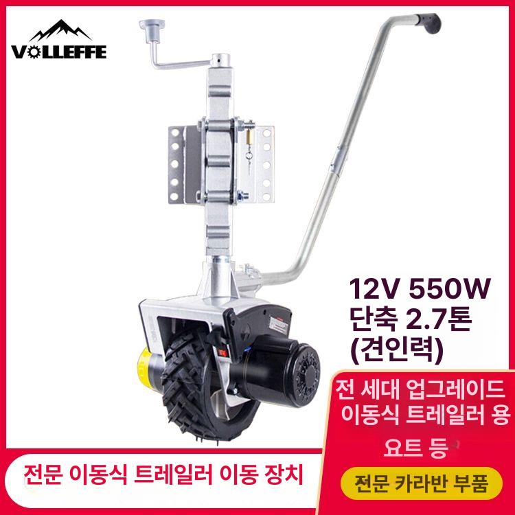전동 무버 운반용 견인기 보트 트레일러 견인장치 폴딩 12V 55 0W 무타공 접이식 - 상세 이미지 2
