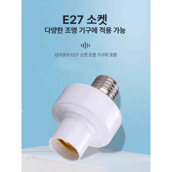 스마트 간편 음성 제어 E27 조명 무선 웰컴라이트 도어램프 LED 인식 퍼들램프 기본형음성스위치 기본형음성스위치 - 상세 이미지 3