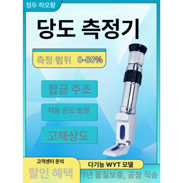 프리미엄 휴대용 스마트 당도계 WYT 디지털 고정밀 과일 농도계 자동 온도 0~80 고농도 다용도 0~80 고농도 다용도 - 상세 이미지 3