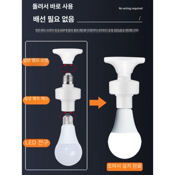 스마트 간편 음성 제어 E27 조명 무선 웰컴라이트 도어램프 LED 인식 퍼들램프 기본형음성스위치 기본형음성스위치 - 상세 이미지 5