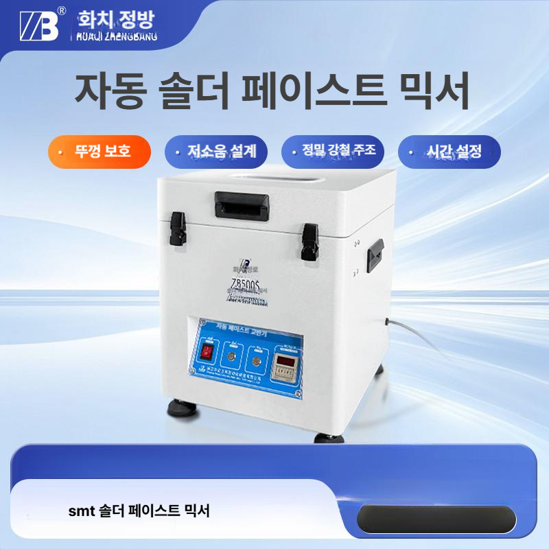 자동 교반기 솔더 페이스트 믹서 교반 혼합기 원심 믹싱기 분산 속도 회전기 ZB500S - 상세 이미지 2