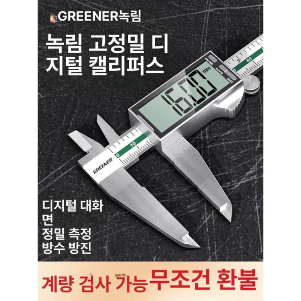 최강 정밀 디지털 캘리퍼스 고정밀측정 전자측정기 스테인리스 캘리퍼 A 기본 클래식형 스테인리스 디지털 캘리퍼 - 상세 이미지 2
