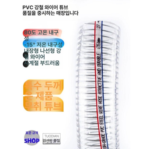 초강력 투명 와이어호스 PVC 스틸 25mm 호스 고압 25mm호스 내경 19mm 두께 2.2mm A 내경 19mm 두께 2.2mm A - 상세 이미지 2