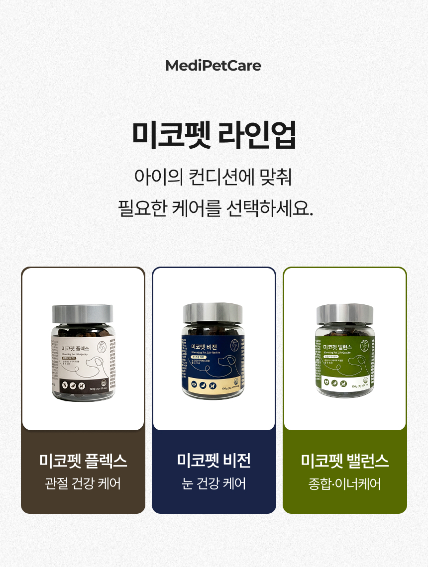 메디펫케어 강아지 반려견 눈물자국 루테인 미코펫 비전 영양제 눈+면역, 120g, 1개 - 상세 이미지 3