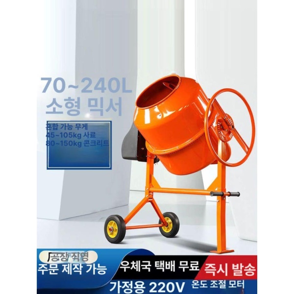 강력한 70리터 콘크리트 믹서기 전동 몰탈 시멘트 소형 통돌이 혼합기 교반기 70리터 - 상세 이미지 2