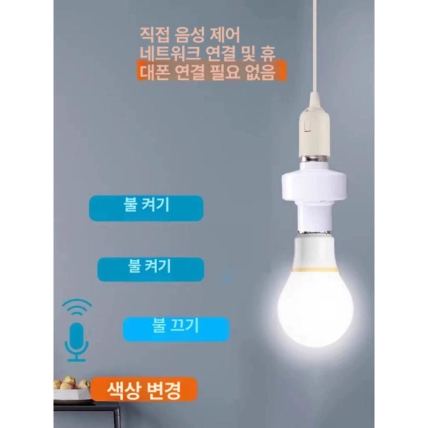 스마트 간편 음성 제어 E27 조명 무선 웰컴라이트 도어램프 LED 인식 퍼들램프 기본형음성스위치 기본형음성스위치 - 상세 이미지 4