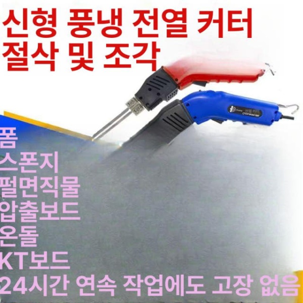고성능 단열재절단기 커팅기 스티로폼 절단 조리대 직절 조각기 풍냉 KS200B04 전기 칼 FC100B02 전기 칼 - 상세 이미지 2
