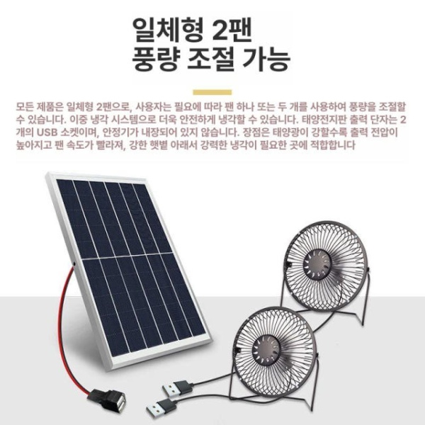 초강력 태양광 USB 미니 냉풍기 휴대용 선풍기 냉각선풍기 usb선풍기 냉각미니선풍기 6v3.3w 보드 비정압 여성4인치 6v3.3w 보드 비정압 여성4인치 - 상세 이미지 2