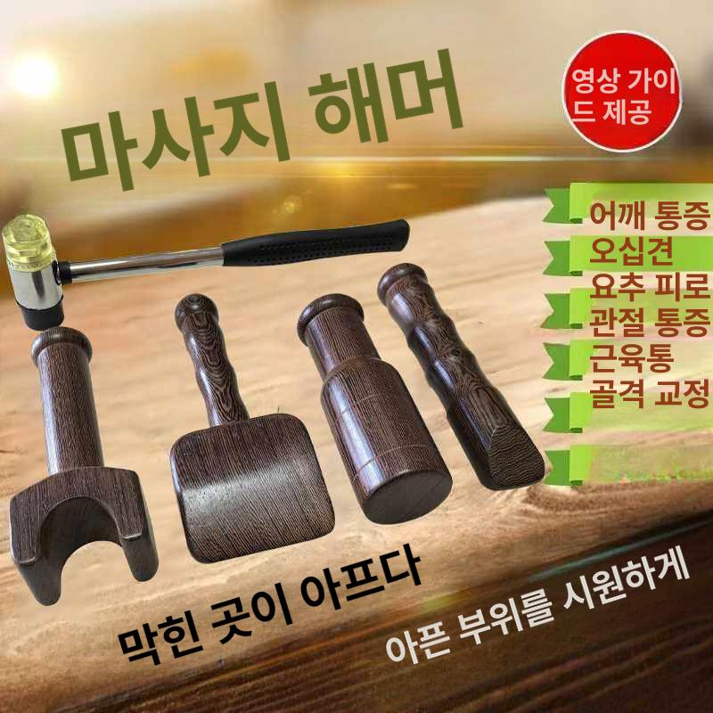셀프 골타마사지 목 전식 어깨 지압기 휴대용 망치 밸런스정형5종세트+해머보관 - 상세 이미지 2