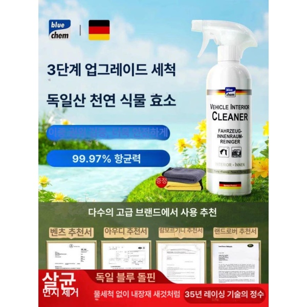 프리미엄 독일산 차량 내부청소 실내세차용품 자동차 내장재 세정제 클리너 가죽 시트 항균 내부 청소리뉴얼 패키지 타올x2 3중 업그레이드 세척 살균 타올x1 - 상세 이미지 2