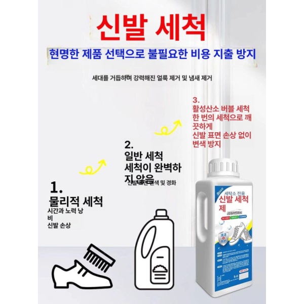 프리미엄 신발클리너 얼룩제거제 세척용액 판매 1위 드라이클리닝 전용 세척제 신발세척 판매 1위 드라이클리닝 전용 - 상세 이미지 4