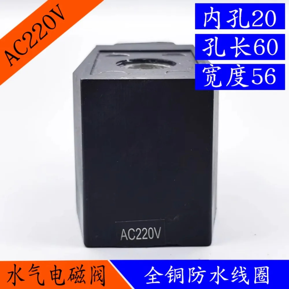 방수 솔레노이드 밸브 제어 코일 내부 구멍 16 3 힘 신호 워터 AC220V DC24V