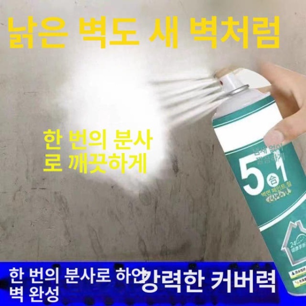 혁신적인 벽면수리 스프레이 친환경 방수 보수 페인트 실내 벽면 800ml 1병 벽면 페인트 450ml 1병 - 상세 이미지 3