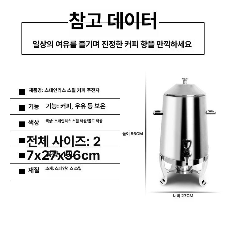 음료 디스펜서 보온 레스토랑 온열 워머 음식점 물통 쥬스 탄산 커피 - 상세 이미지 4