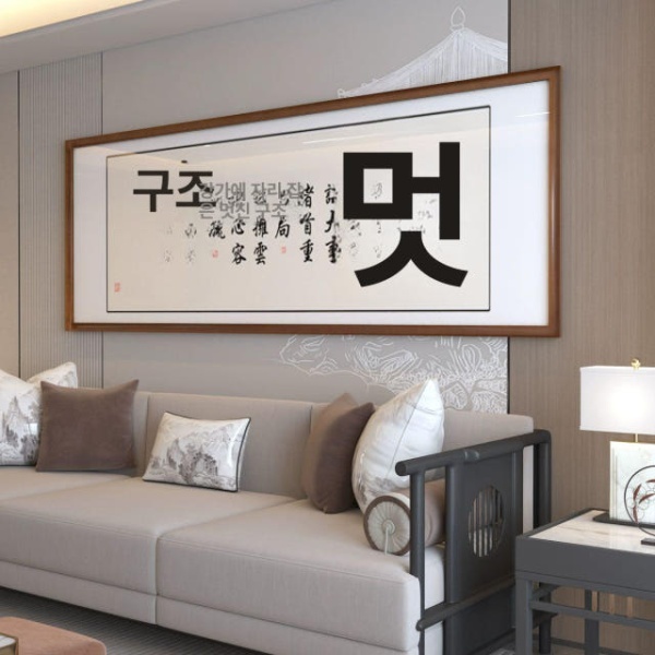 럭셔리 개업 선물 서예 현관 인테리어 식당 거실 표구액자 1 1 수집급 예술 미세 분무 40x120 - 상세 이미지 3