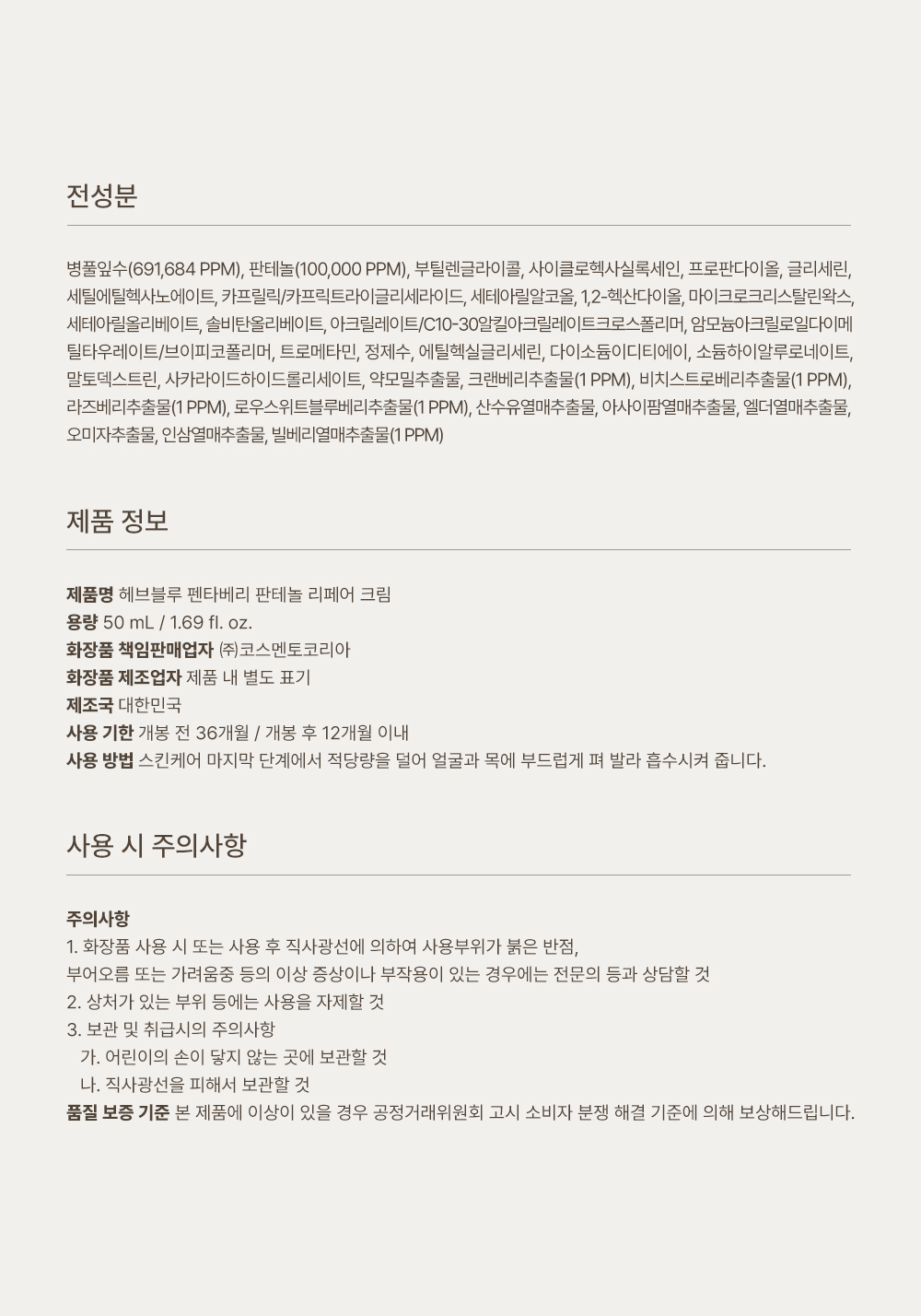 korean pentaberry panthenol repair cream