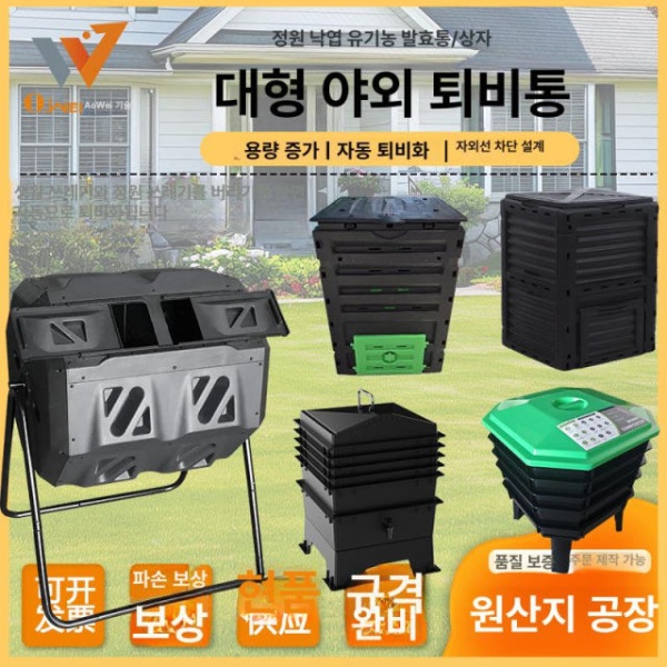 프리미엄 그린 퇴비통 유기질비료 발효 통 250L 정원용 식물영양제 고형비료 웜 퇴비통 블랙 그린 - 상세 이미지 2