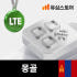 몽골이심 eSIM 유니텔 5일 8GB 통화 문자 무제한 울란바토르 테를지... 솔직 후기 | 실사용자 리뷰 분석 썸네일