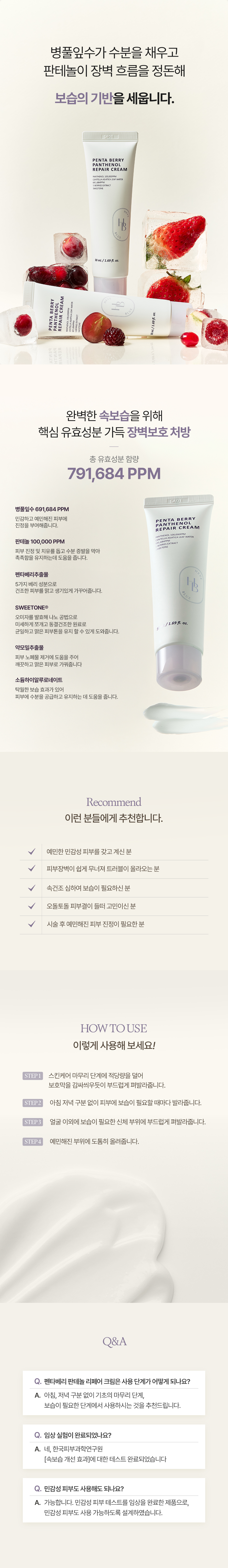 korean pentaberry panthenol repair cream