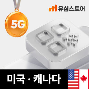 미국 캐나다 이심 eSIM AT&T 매일 500MB 7일 무제한 e심 솔직 후기 | 실사용자 리뷰 분석 - 상품 이미지 1