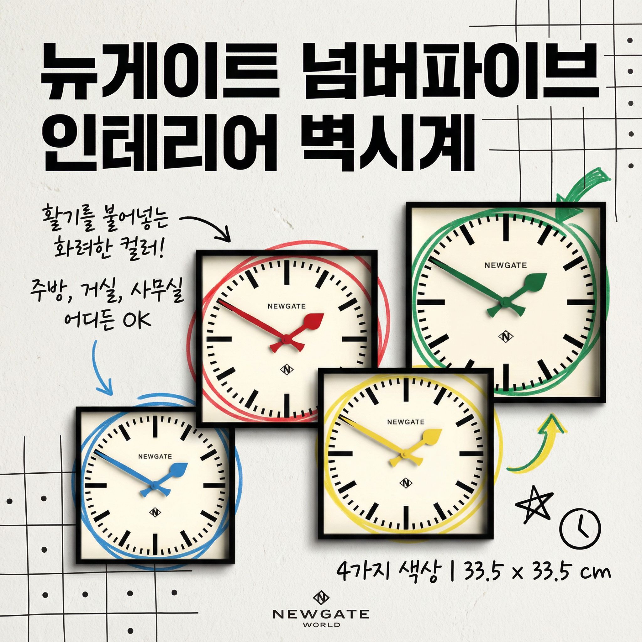 뉴게이트 넘버파이브 인테리어 벽시계 레드 - 상세 이미지 4
