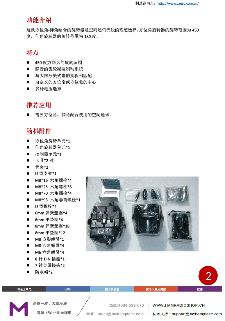Yaesu YAESU G-5500 수평 고도 안테나 회전G5500