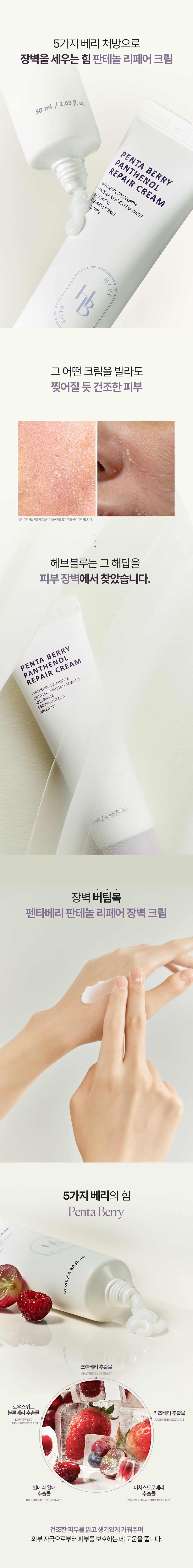 korean pentaberry panthenol repair cream