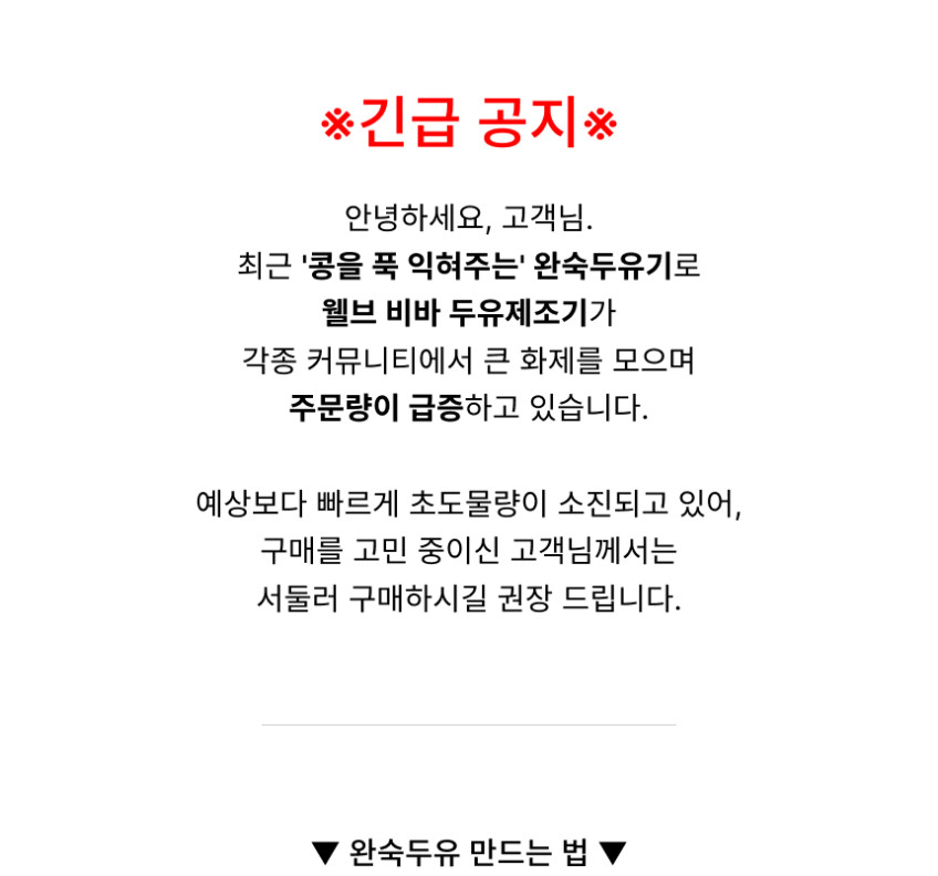 웰브 비바 두유제조기 완숙두유기 이유식 죽 메이커 서리태 콩물 만들기 판매처 상세 정보 이미지 1