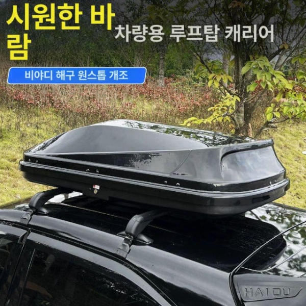 프리미엄 차량용 루프박스 자동차 루프백 하드케이스 루프랙 짐박스 하이요 루프랙+짐박스 무타공 - 상세 이미지 2
