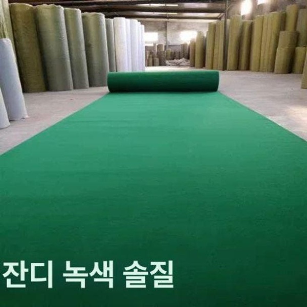 프리미엄 행사장 바닥 논슬립 부직포 로비 출입구 연두색 그린 내마모형 그린 내마모형 1mx10m - 상품 이미지