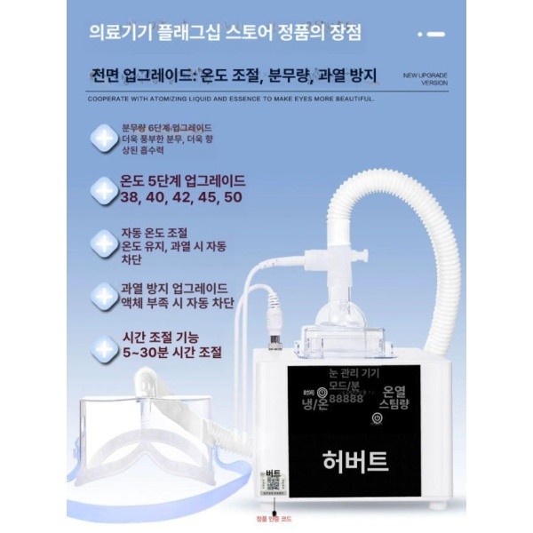 프리미엄 온열 안구 마사지기 수면안대 아이마스크 안구건조증 온냉겸용 미스트기+건조한 A 단열식 미스트기 - 상세 이미지 4