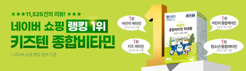 연세 키즈텐 어린이 유아 종합비타민 미네랄 초등학생 멀티비타민 아연 엽산 30포, 4개 판매처 상세 정보 이미지 2