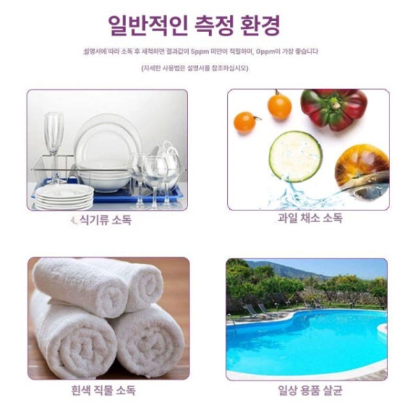 최강 살균 소독 측정기 과산화수소 H2O2 말통 CL-300 삼염소이소시아누르산 CL-300 삼염소이소시아누르산 측정기 - 상세 이미지 4