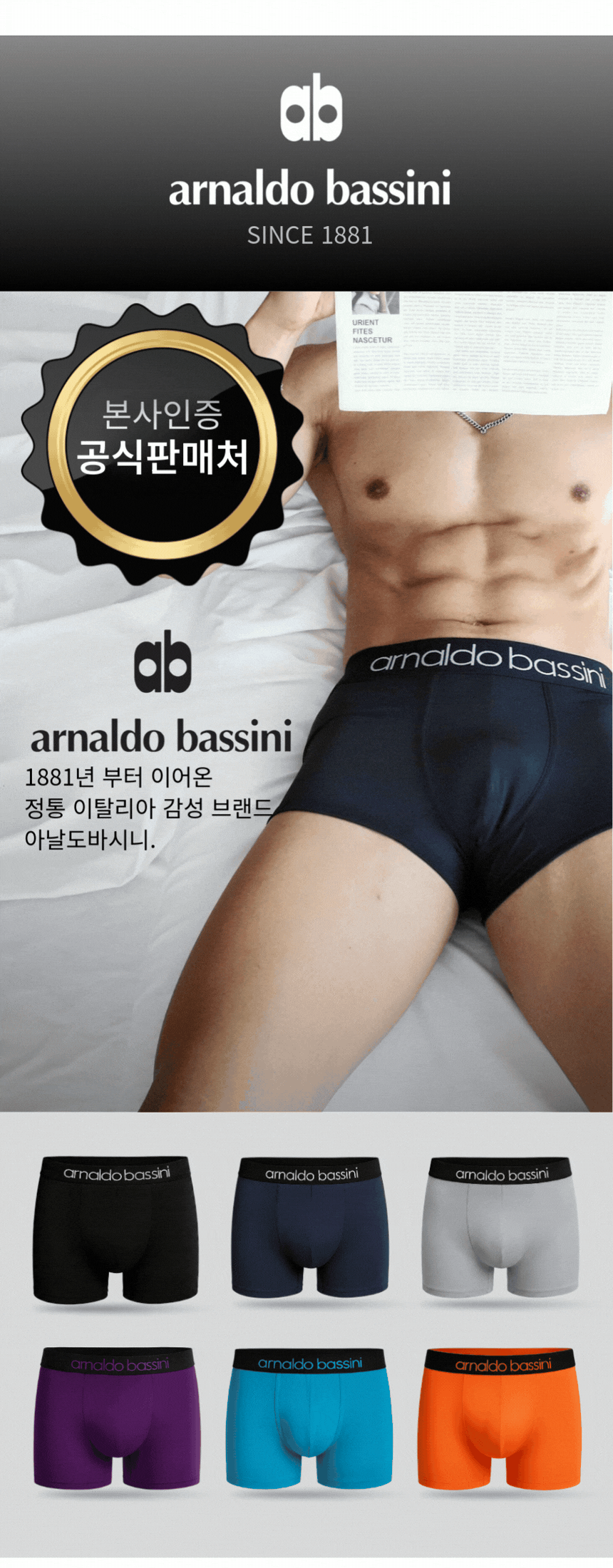 아날도바시니 남자팬티 드로즈 속옷 6종 - 상세 이미지 4
