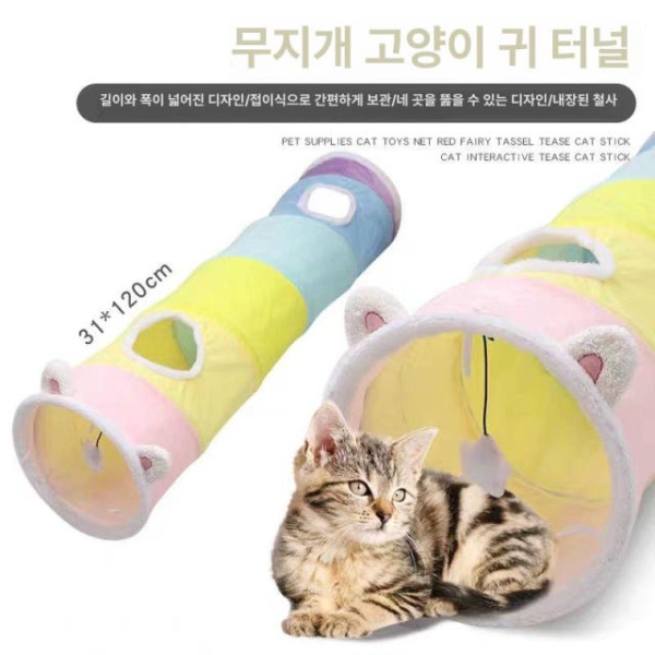 최고의 고양이 터널 텐트 고양이장난감 캣터널 터널숨숨집 고양이숨숨집 무지개 귀 무지개 고양이 귀 터널 - 상세 이미지 2